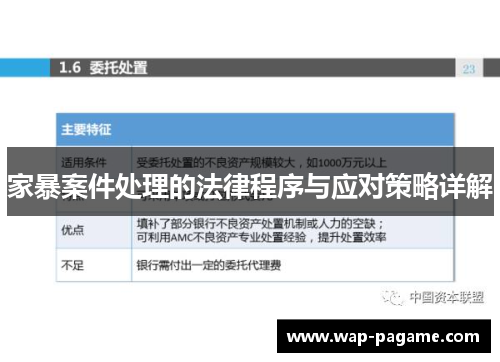 家暴案件处理的法律程序与应对策略详解 家暴案件处理的法律程序与应对策略详解