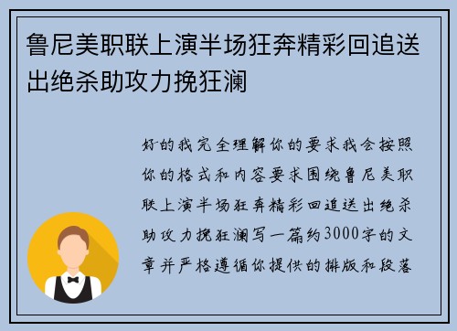 鲁尼美职联上演半场狂奔精彩回追送出绝杀助攻力挽狂澜