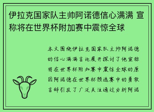 伊拉克国家队主帅阿诺德信心满满 宣称将在世界杯附加赛中震惊全球
