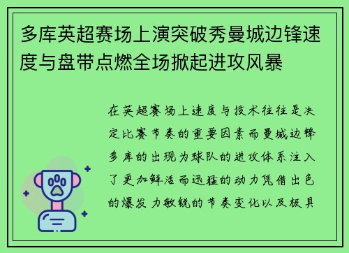 多库英超赛场上演突破秀曼城边锋速度与盘带点燃全场掀起进攻风暴