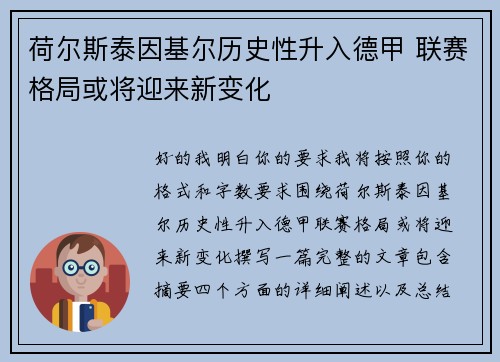 荷尔斯泰因基尔历史性升入德甲 联赛格局或将迎来新变化